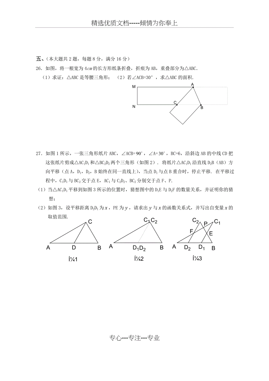 崇明县2006学年第一学期期终考试八年级数学试卷_第4页