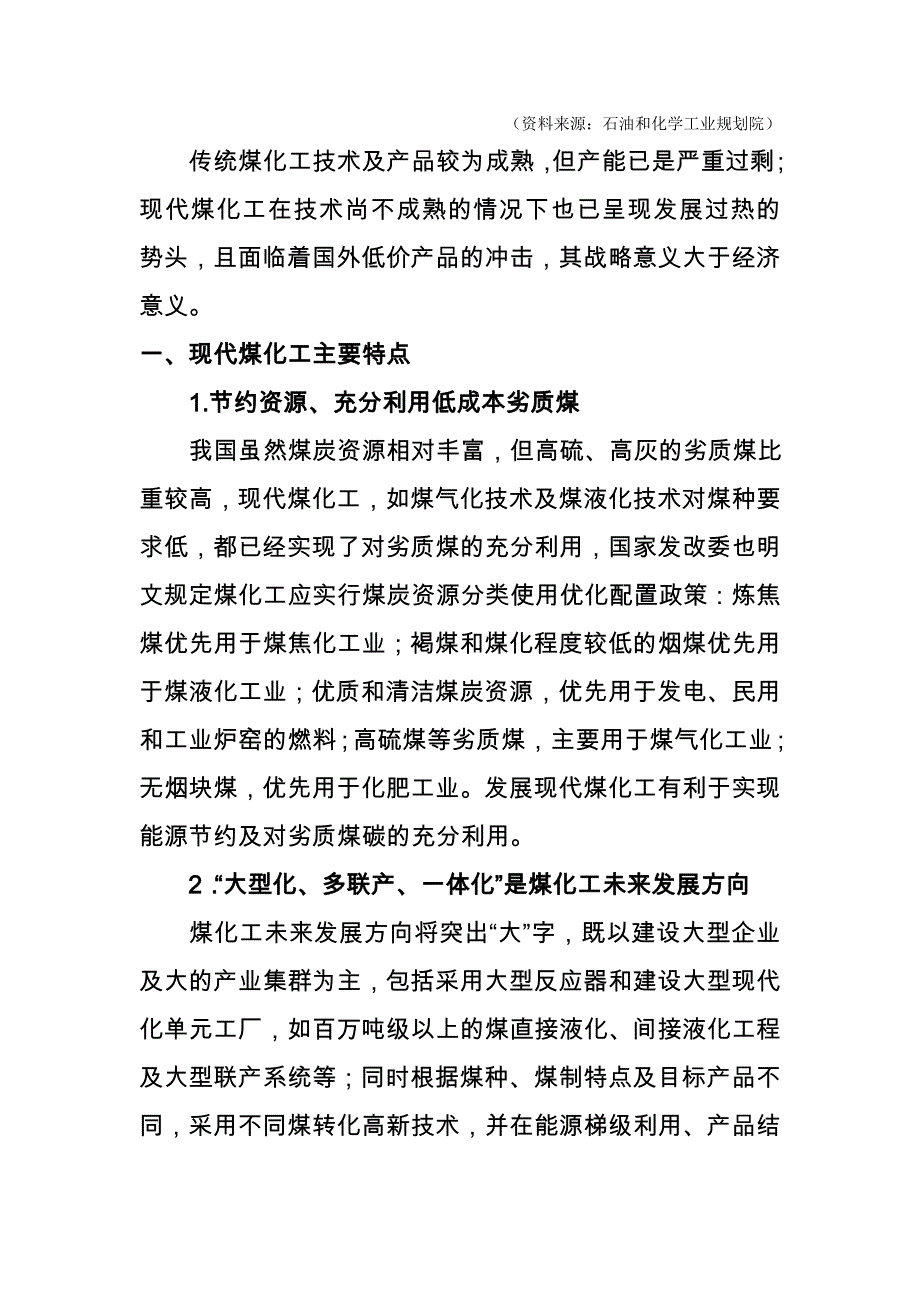 现代煤化工发展现状及问题浅析.doc_第2页