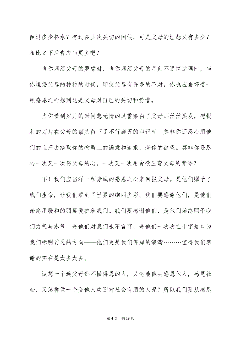 老师感恩教化演讲稿范文汇总六篇_第4页