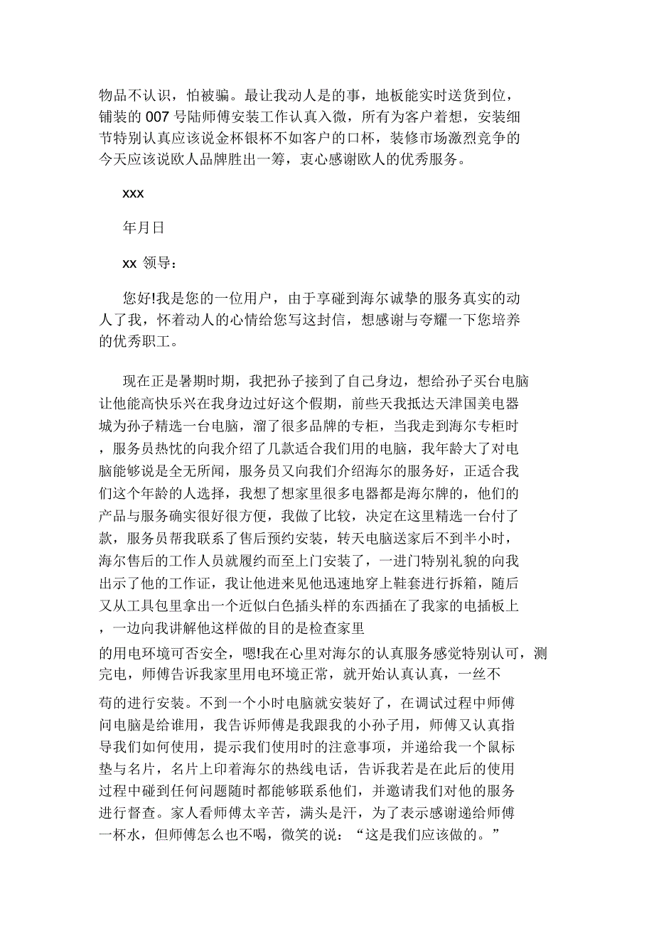 产品售后服务承诺书.doc_第4页