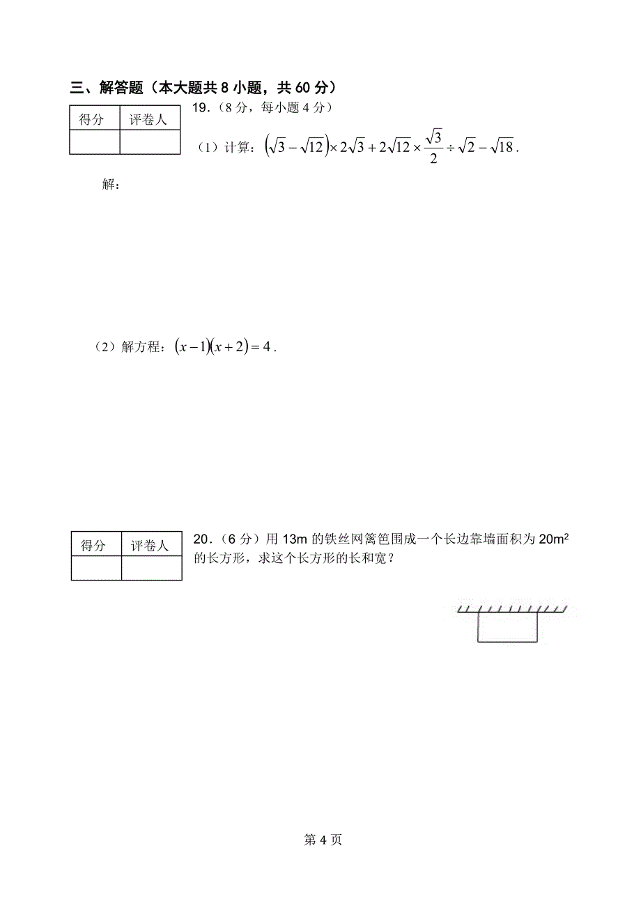 2013-2014年上九年级数学期末试卷含答案(新人教版)_第4页