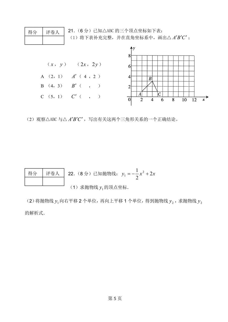 2013-2014年上九年级数学期末试卷含答案(新人教版)_第5页