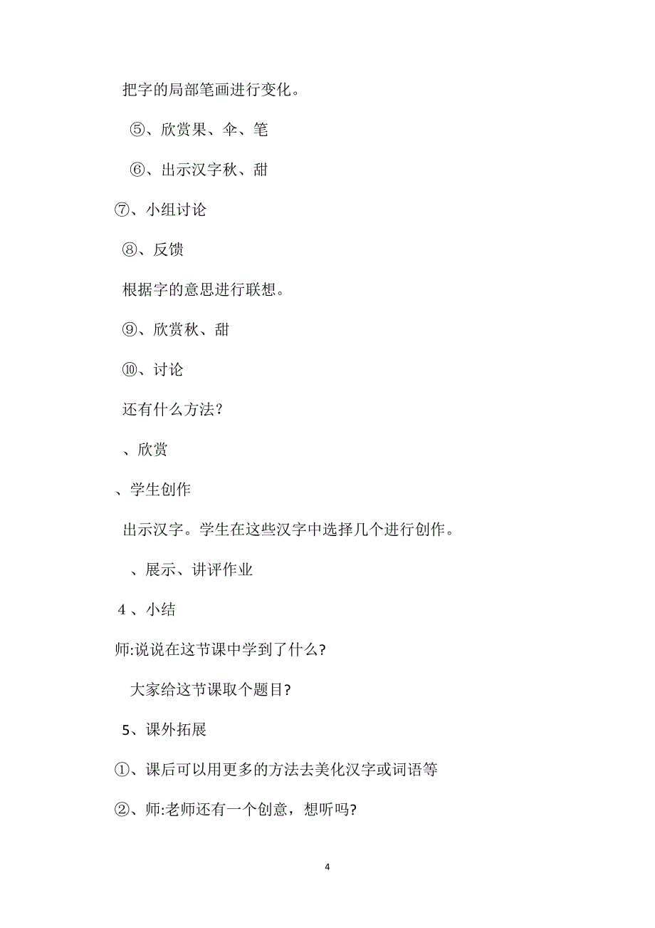 小学语文五年级教案有趣的汉字教学设计_第4页