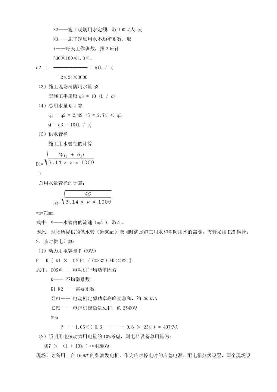 旺业广场工程施工组织设计方案_第5页