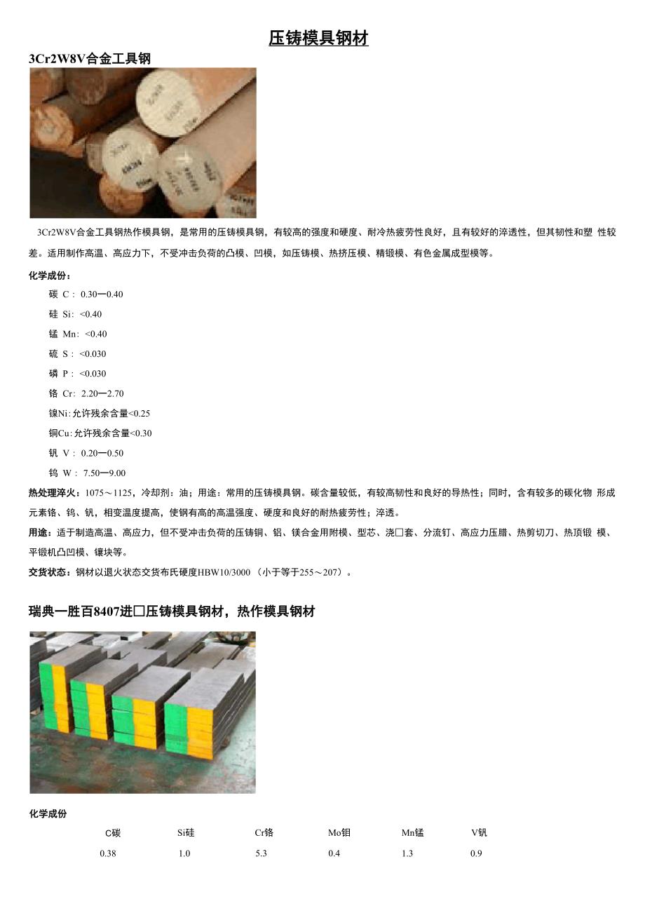 压铸模具钢材_第1页