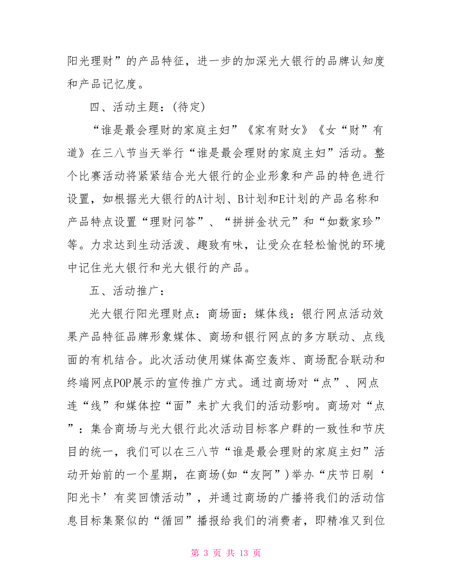 旅行社妇女节活动策划方案文档_第3页