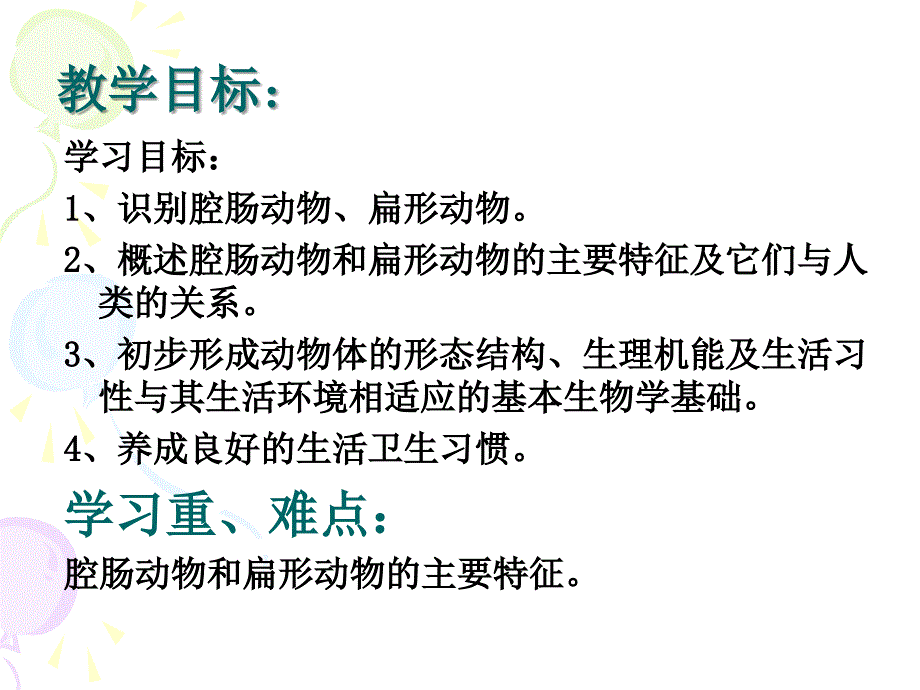 第一节腔肠动物和扁形动物课件.ppt_第3页