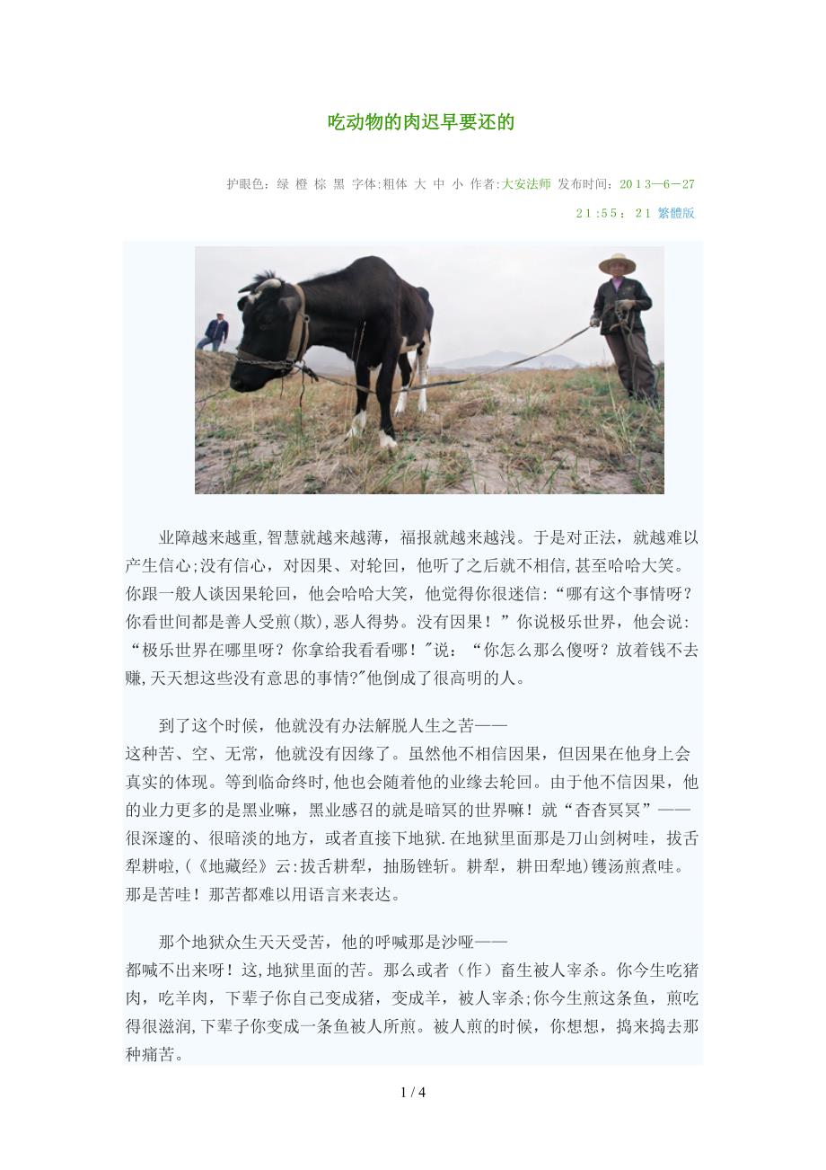 吃动物的肉迟早要还的_第1页