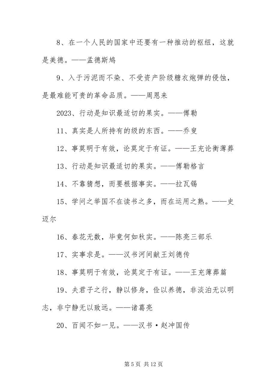 2023年最有启发的读书名人名言三篇.docx_第5页