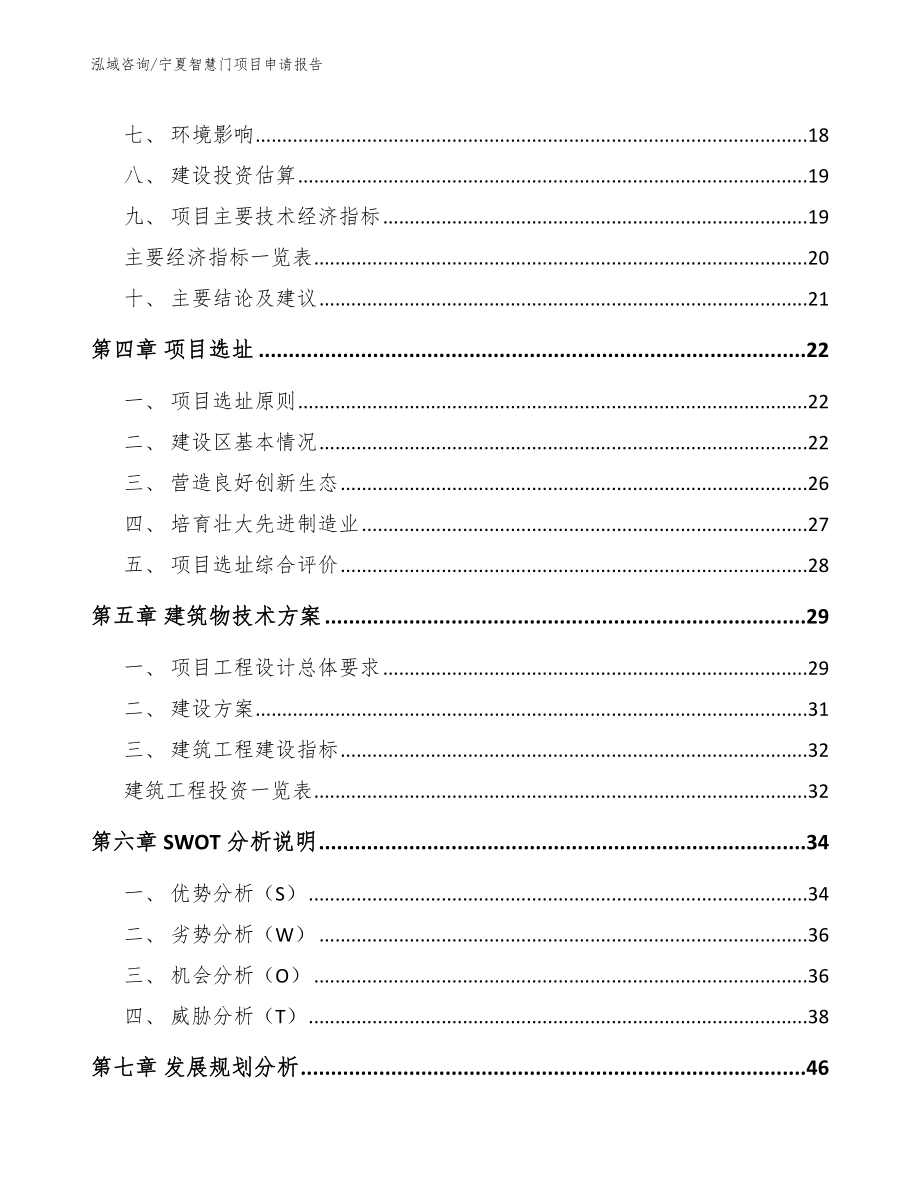 宁夏智慧门项目申请报告_第3页