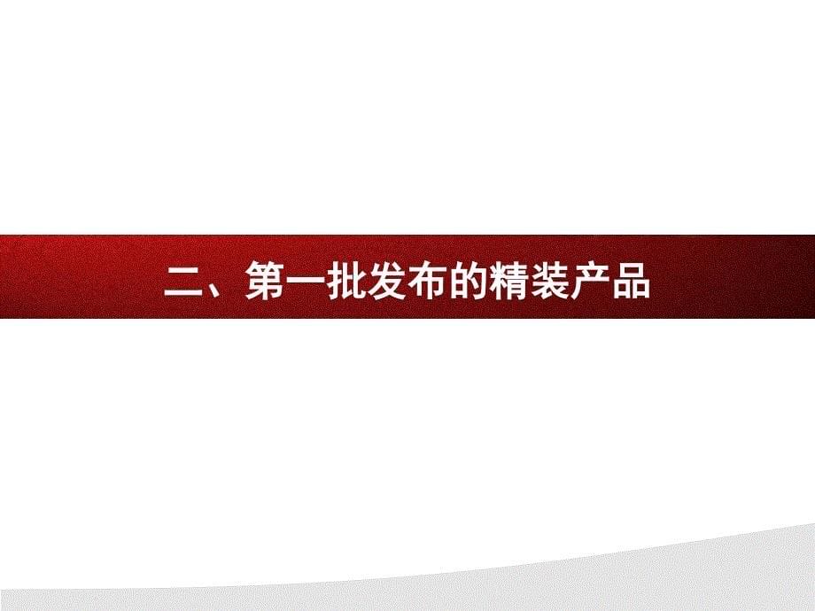 标准化精装产品推广细则课件_第5页