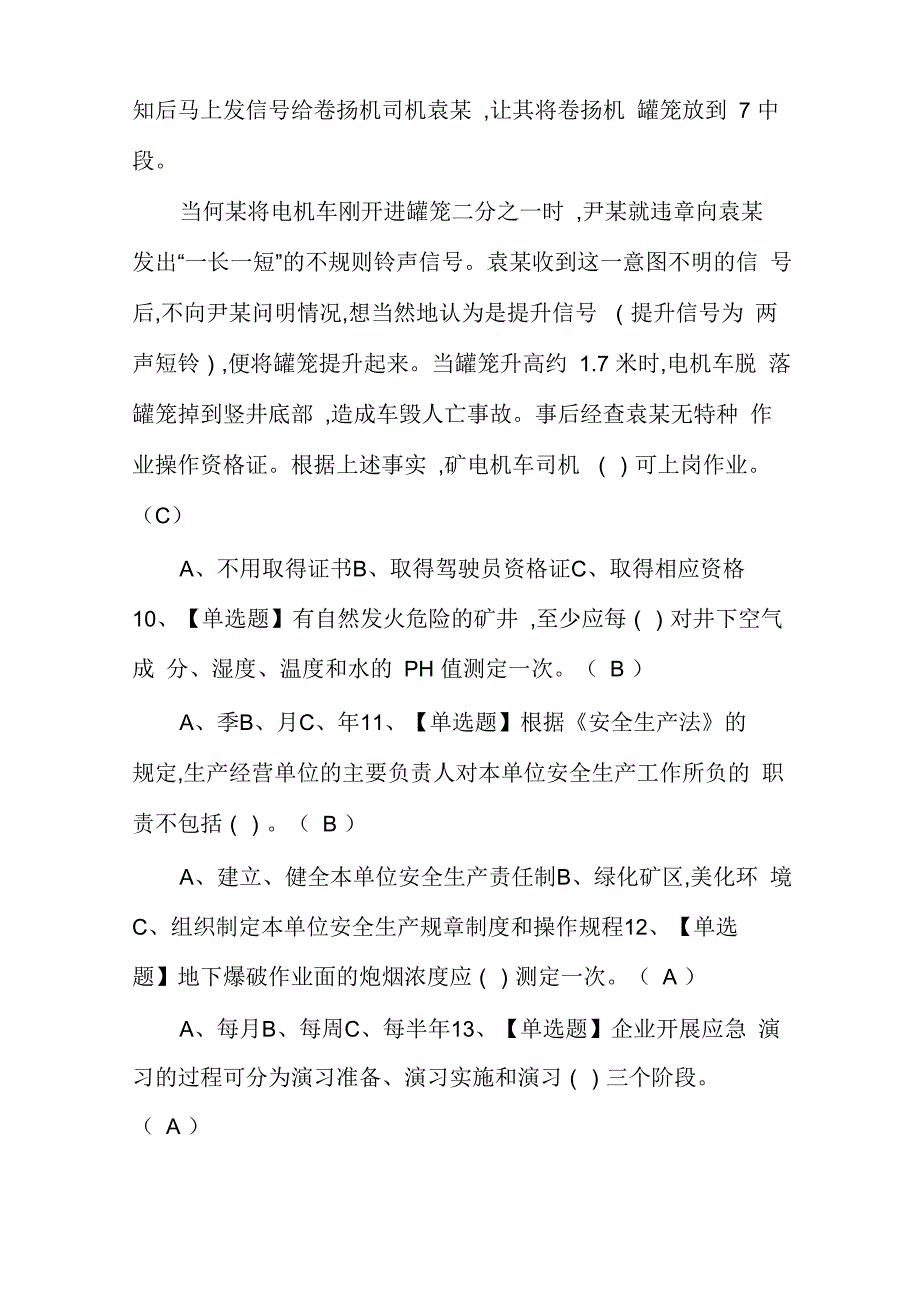 金属非金属矿山安全管理人员考试题及答案_第3页