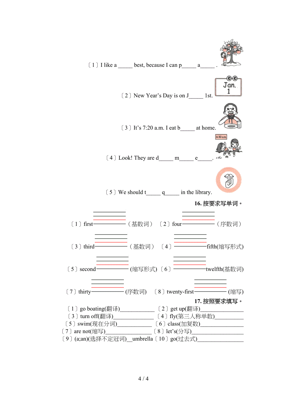 五年级下册英语填空题专项真题_第4页