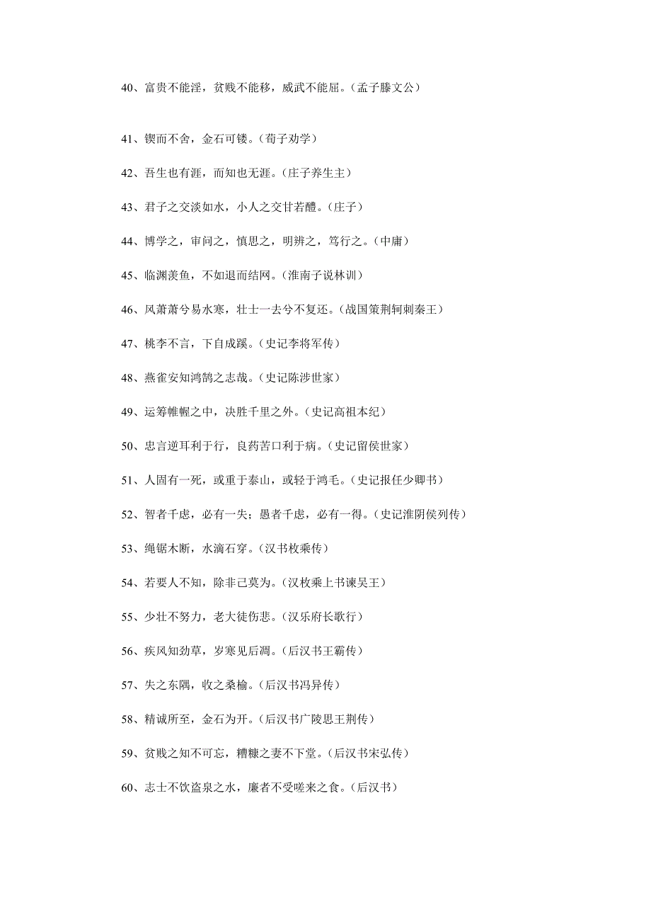 提升境界的100句话.doc_第3页