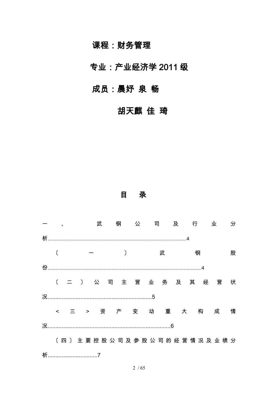 钢铁股份有限公司财务知识分析报告_第2页