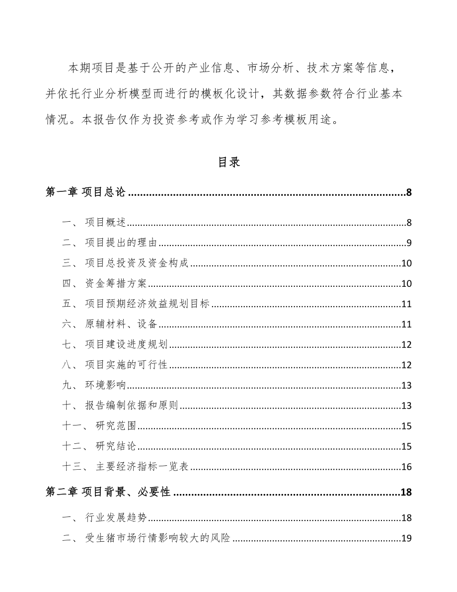 养殖设备器械项目可行性研究报告_第3页