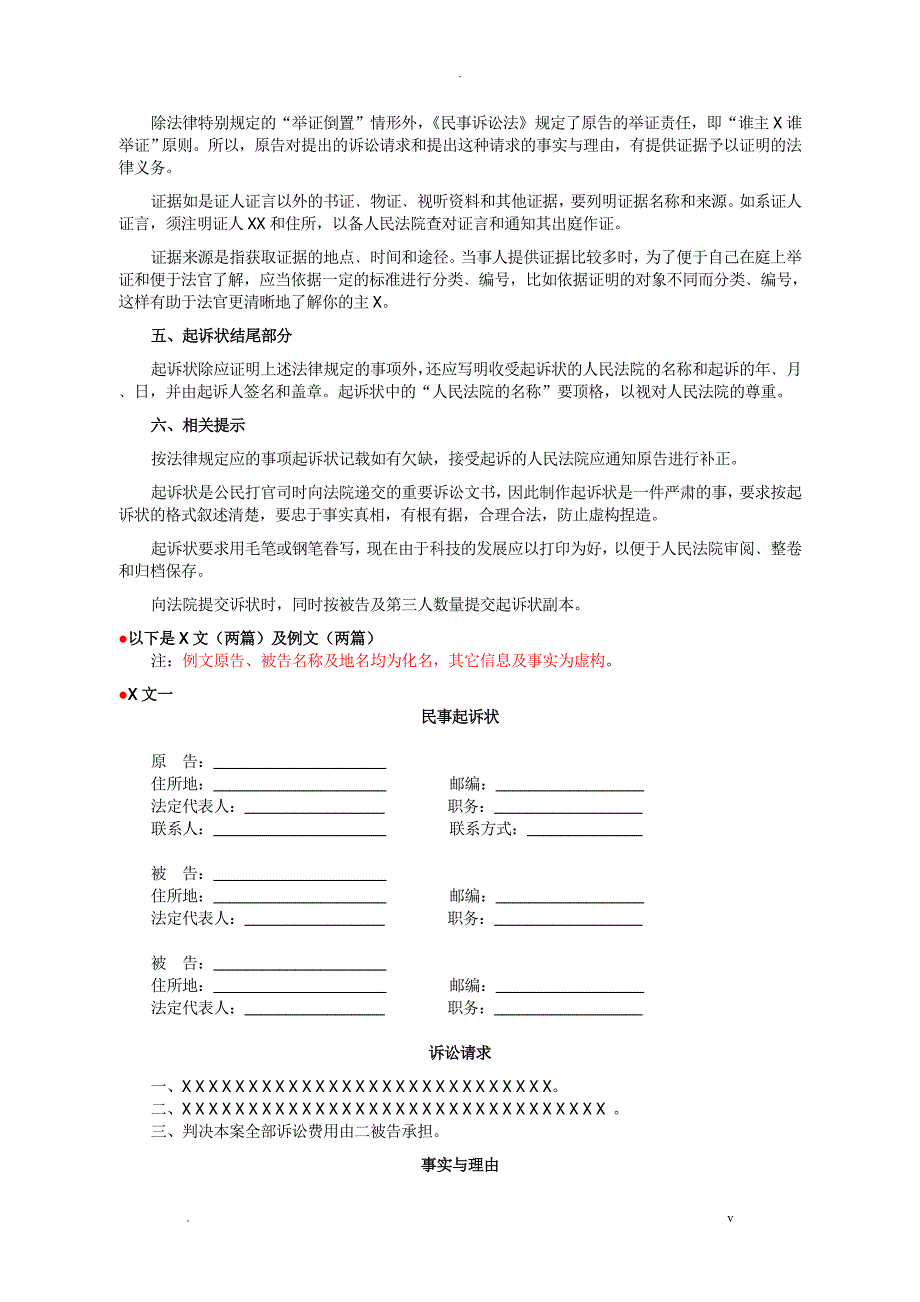 民事起诉状范文格式写法含例文_第2页