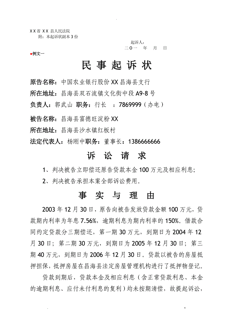 民事起诉状范文格式写法含例文_第4页