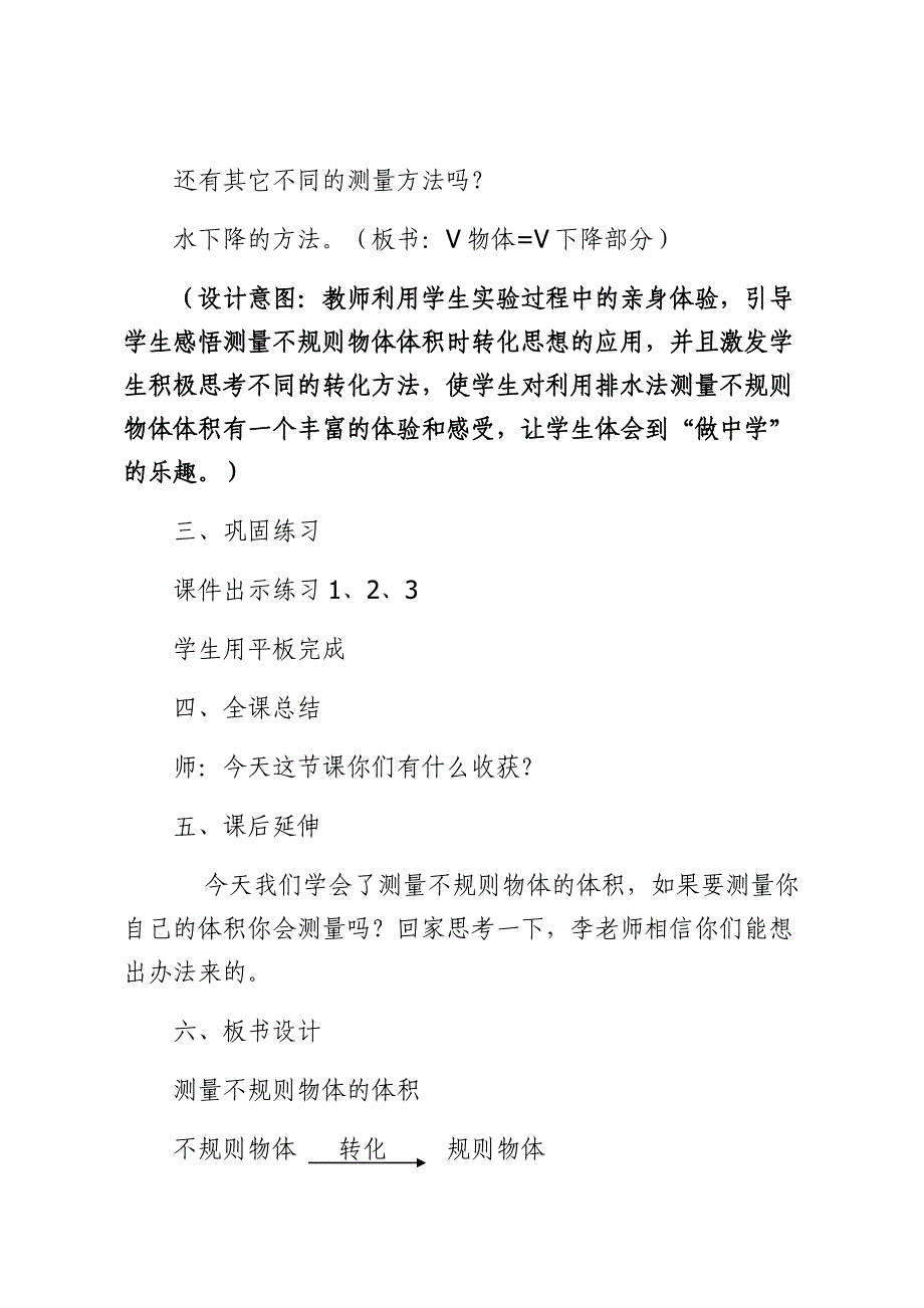 测量不规则物体体积教学设计.docx_第4页