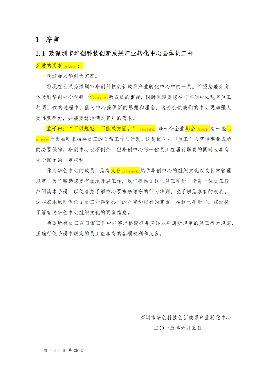 某某科技创新中心员工手册_第3页