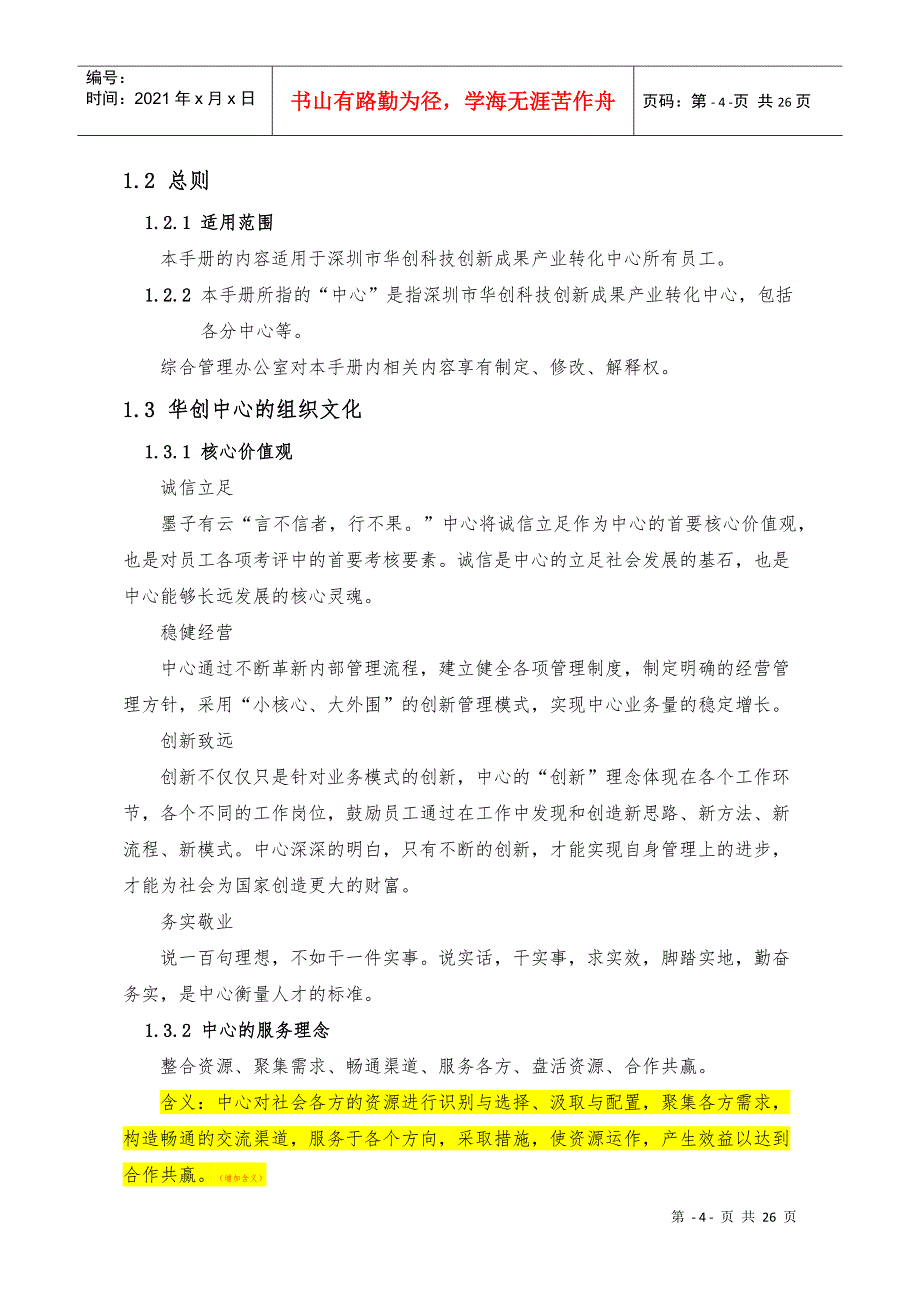 某某科技创新中心员工手册_第4页