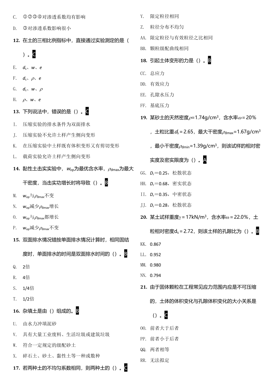 2023年地基题库a.doc_第2页