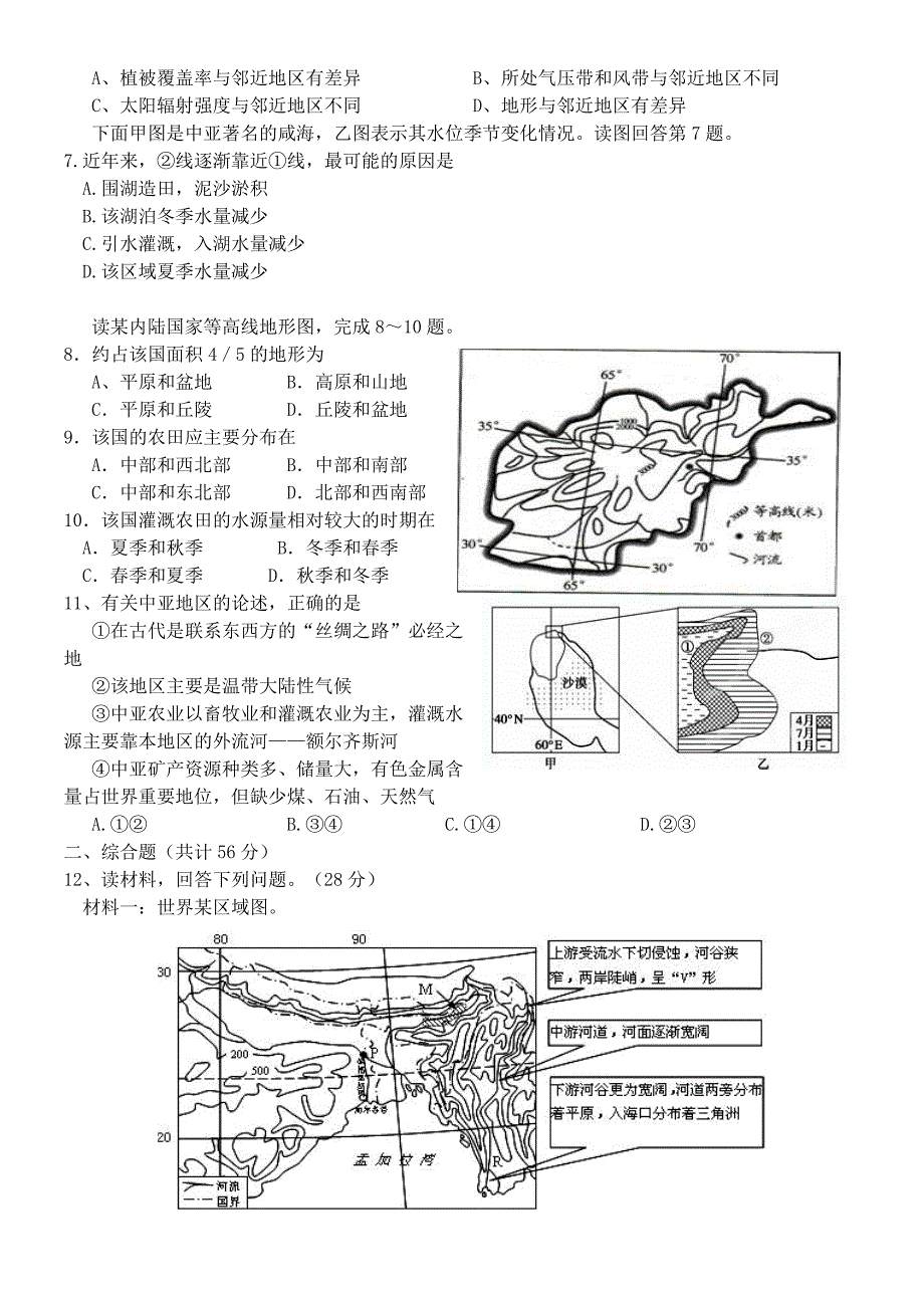 高二地理周测二.doc_第2页