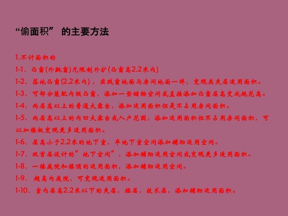 优秀户型精选PPT课件_第5页