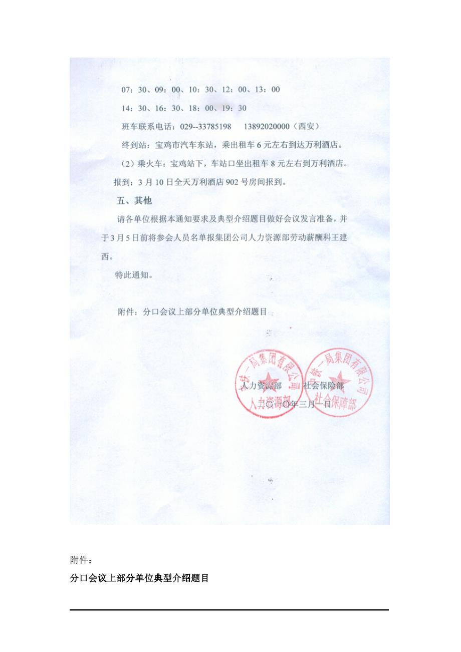 关于召开XXXX年度人力资源管理及社保工作会议的通知_第3页