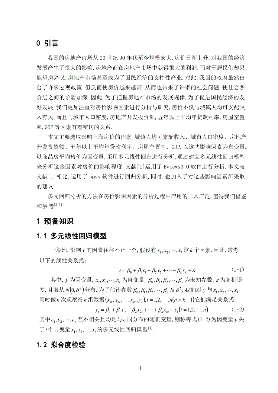 数学与应用数学毕业论文范文.doc_第2页