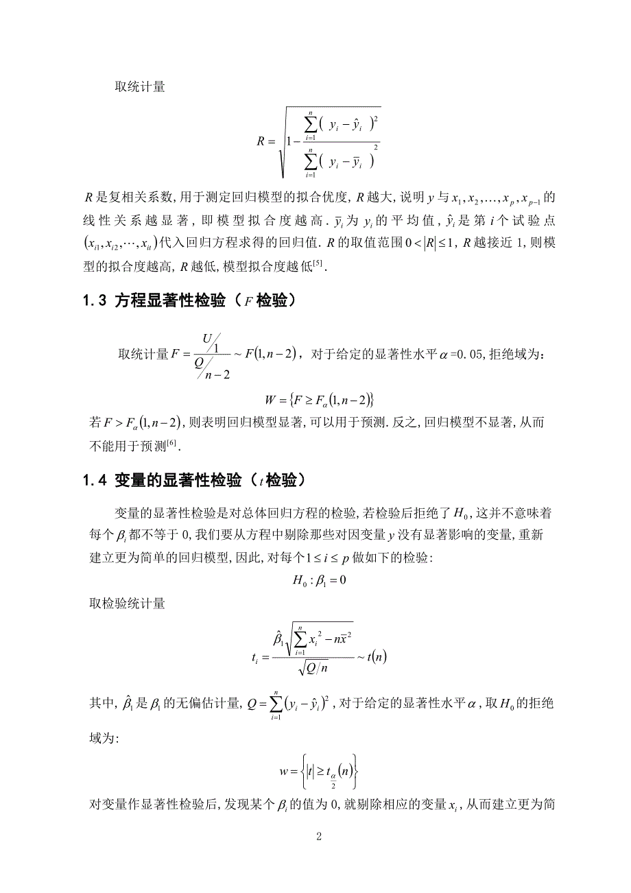 数学与应用数学毕业论文范文.doc_第3页