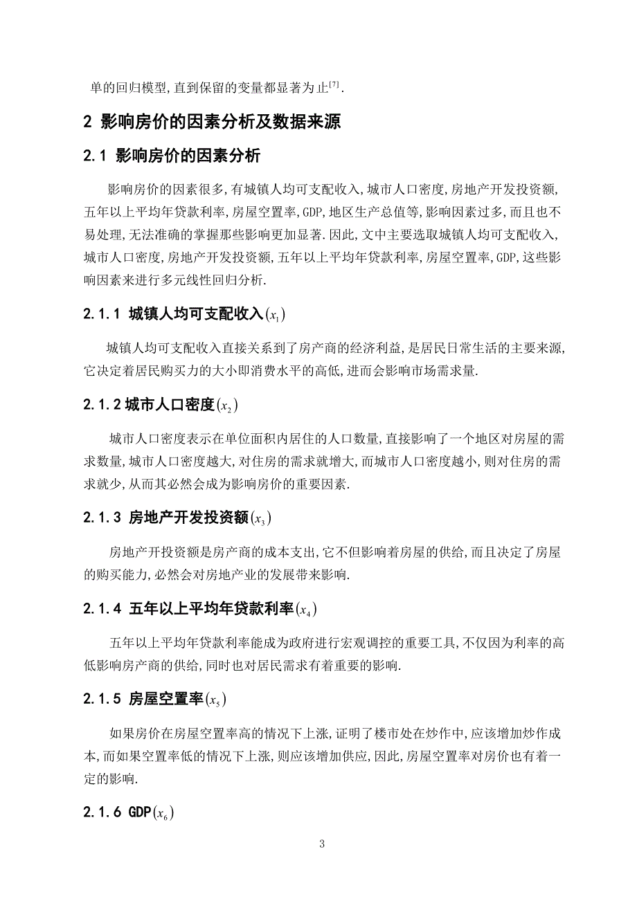 数学与应用数学毕业论文范文.doc_第4页