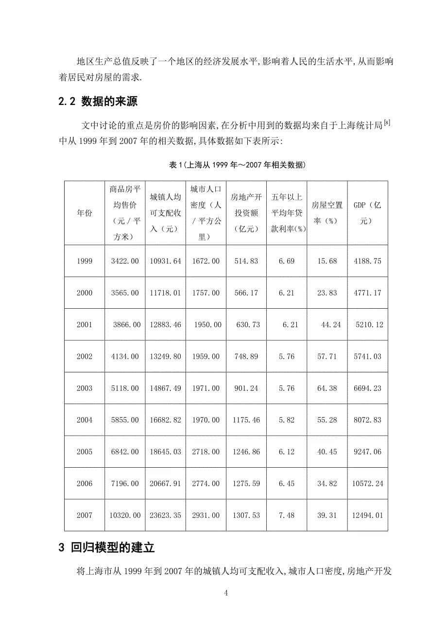 数学与应用数学毕业论文范文.doc_第5页