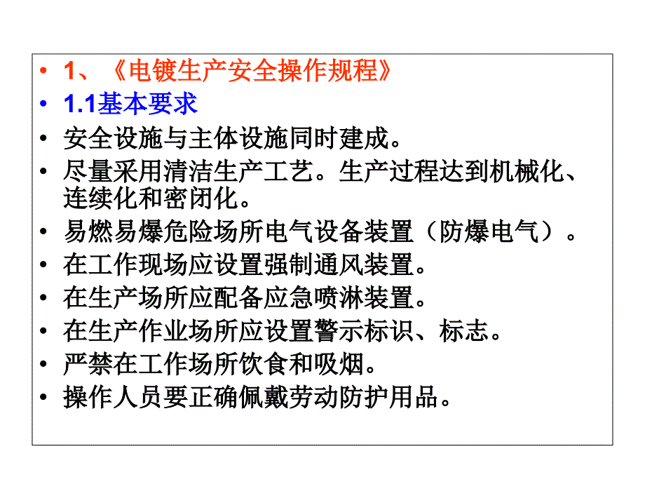 电镀生产安全操作PPT课件_第3页