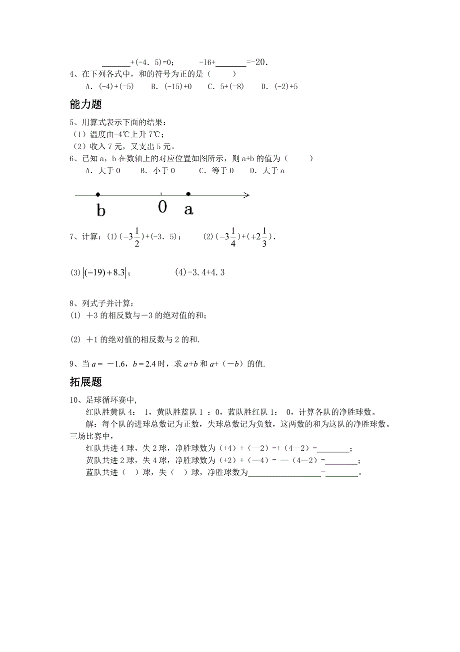 有理数的加法1教案.doc_第4页