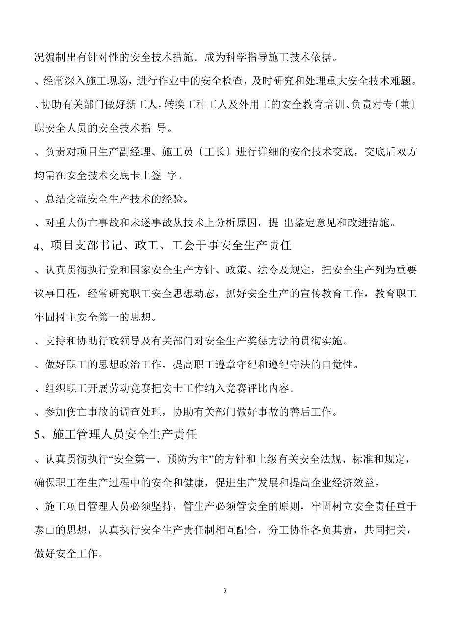 安全生产责任制、管理规章制度_第3页