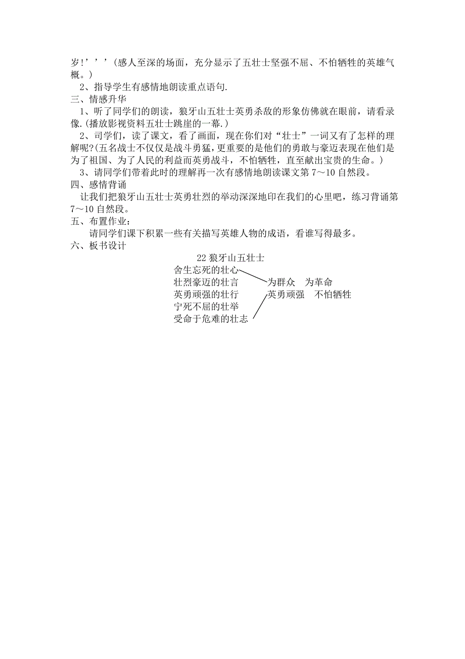 《狼牙山五壮士》教学设计.doc_第3页