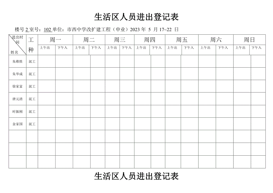 门卫注销制度新_第1页