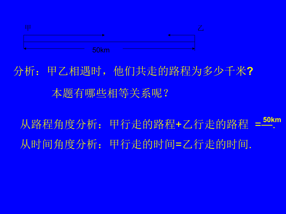 再探一元一次方程.ppt_第3页