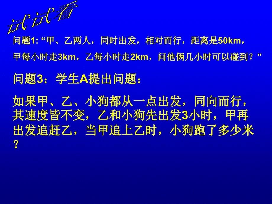 再探一元一次方程.ppt_第5页