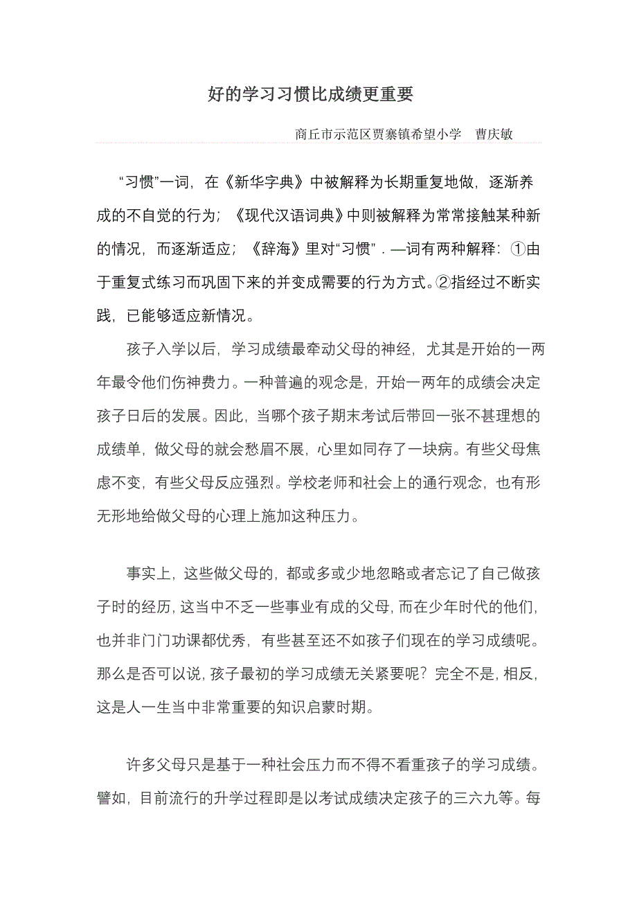 好的学习习惯比成绩更重要_第1页