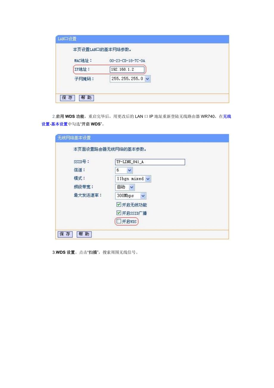 两个11N路由器桥接_第3页