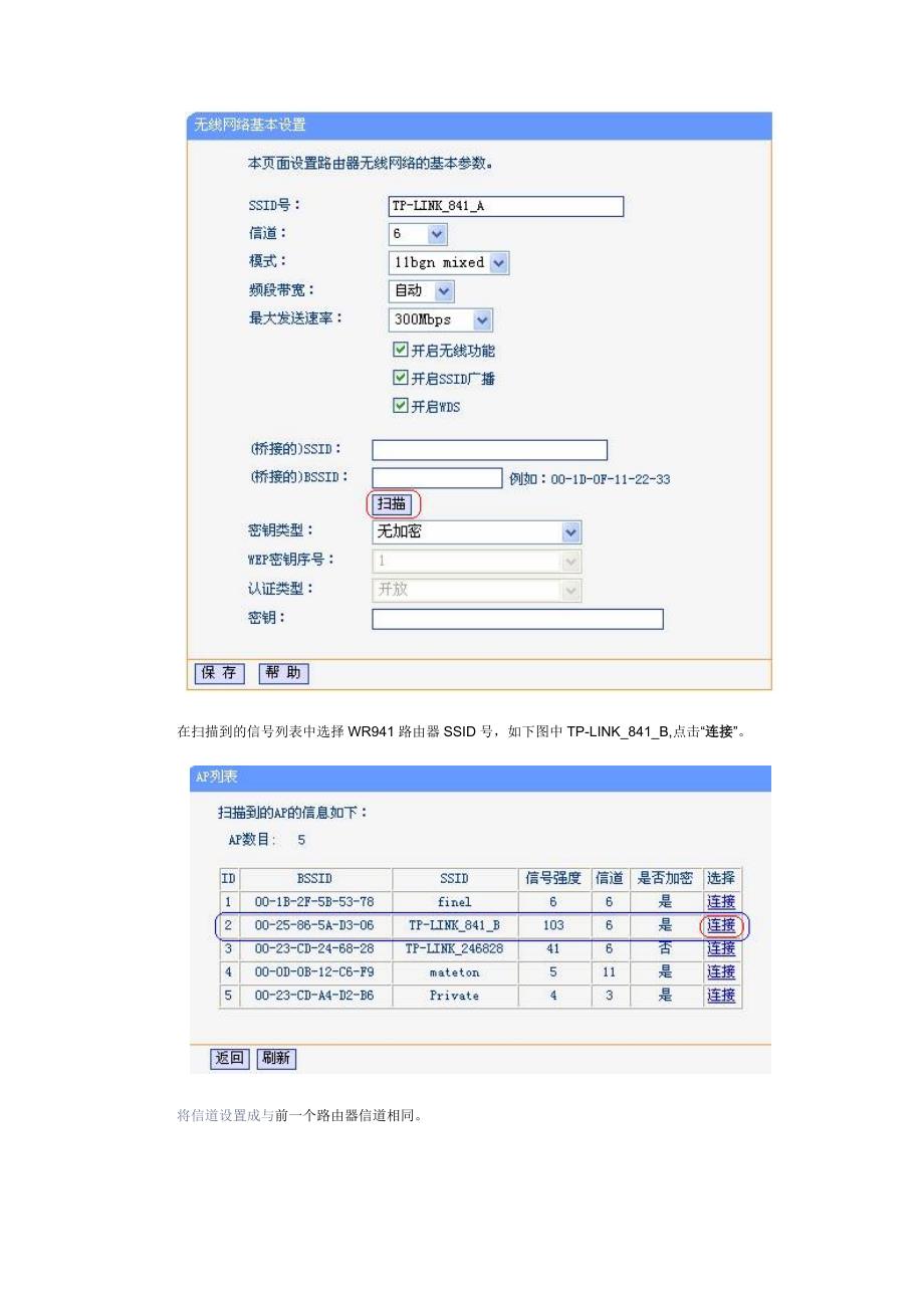 两个11N路由器桥接_第4页