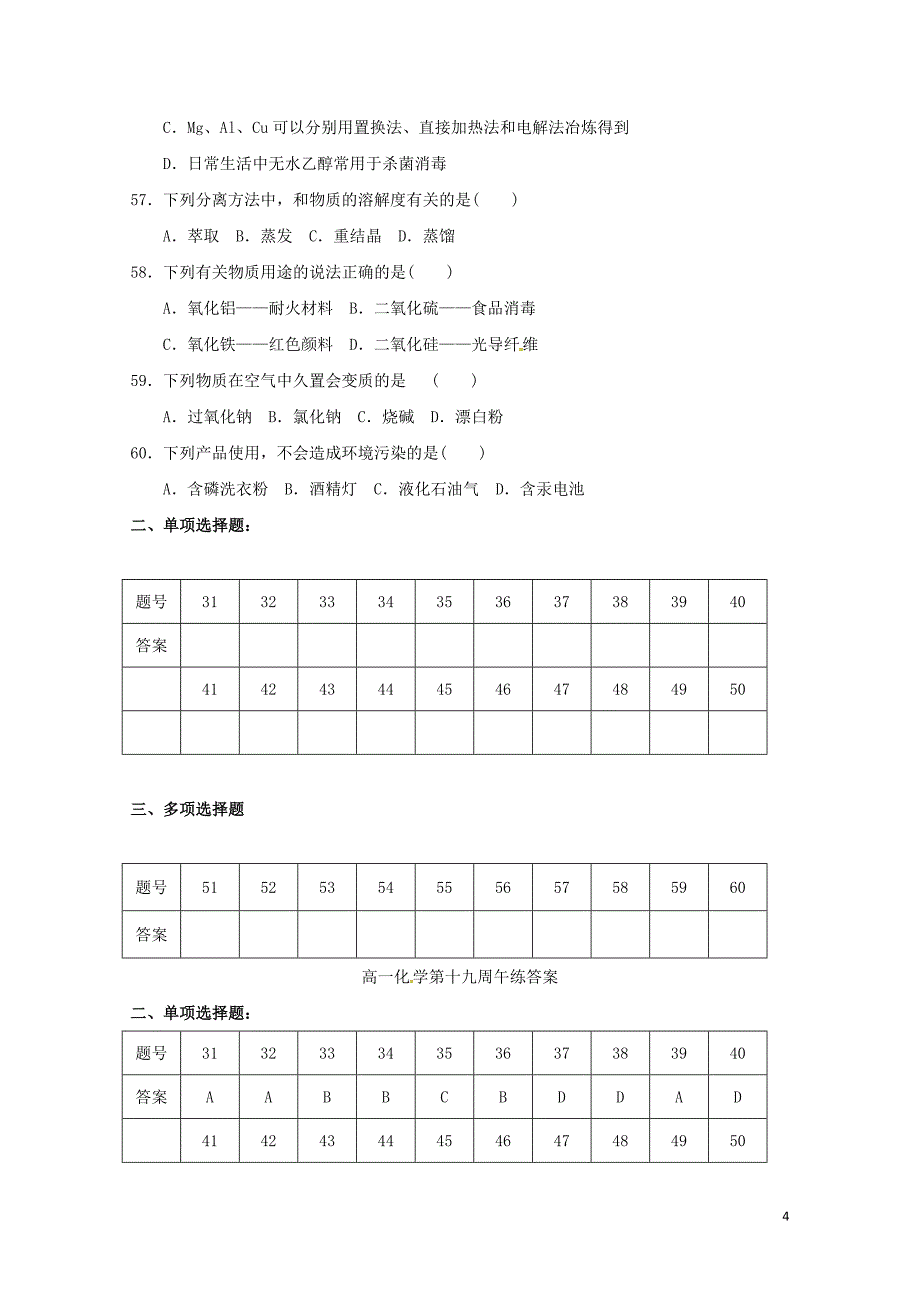 广东省肇庆市高中化学第19周午练新人教版必修20724239_第4页