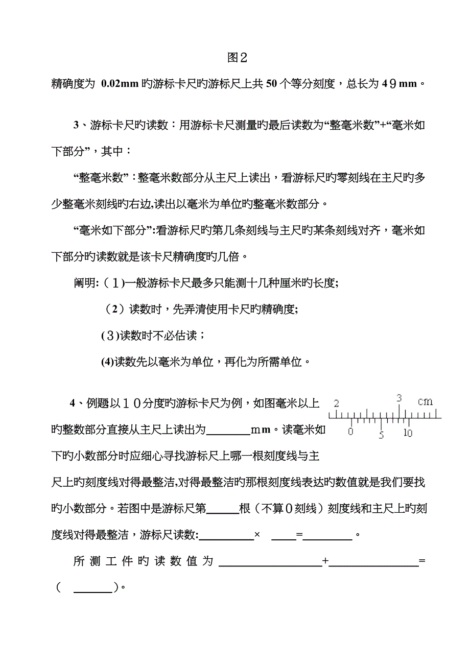 游标卡尺和螺旋测微器的原理和使用_第3页