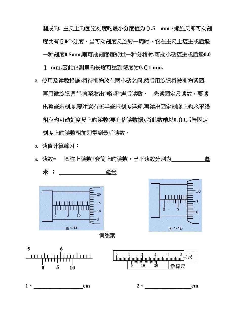 游标卡尺和螺旋测微器的原理和使用_第5页