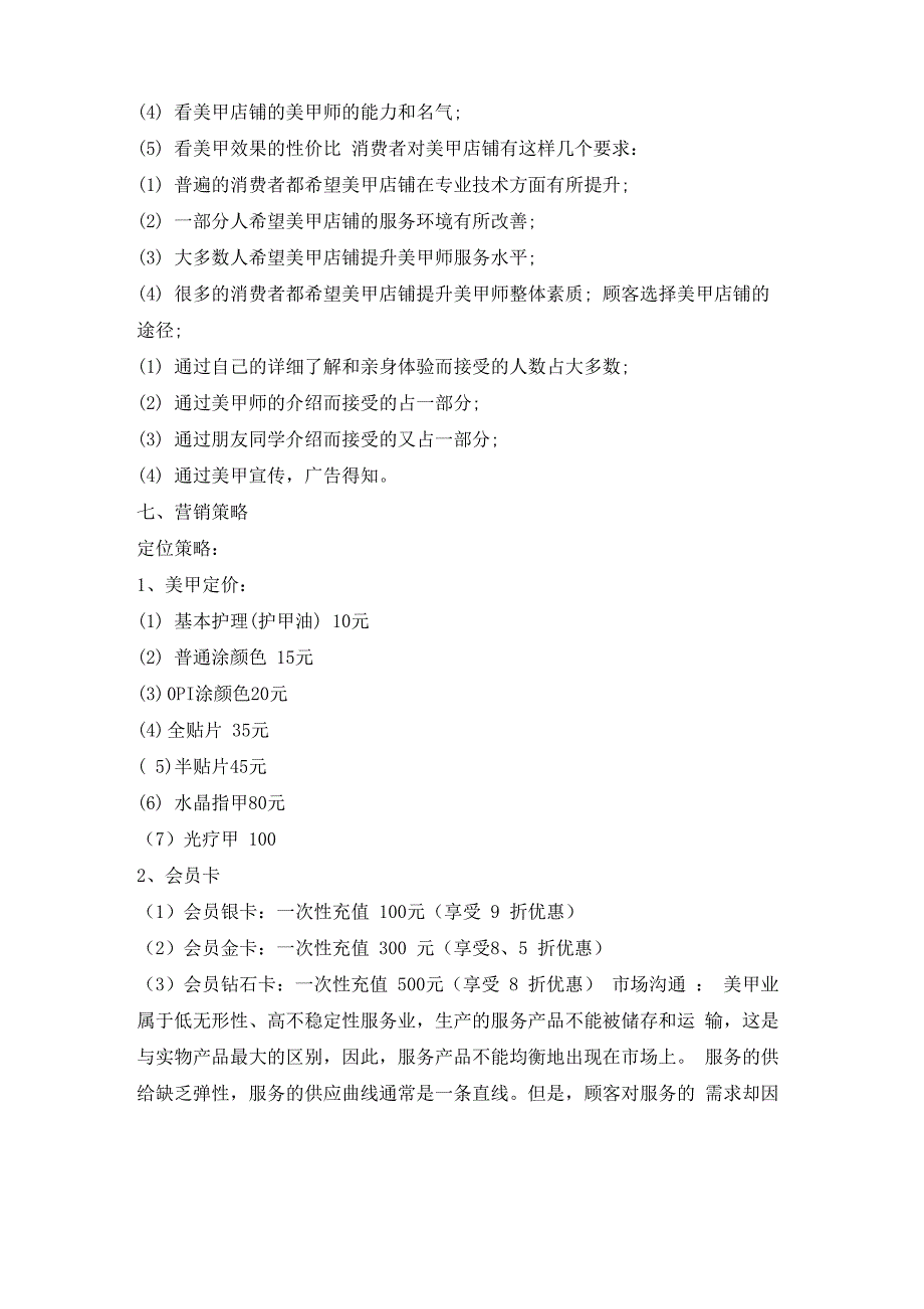 大学生创新创业计划书5篇随笔网_第3页