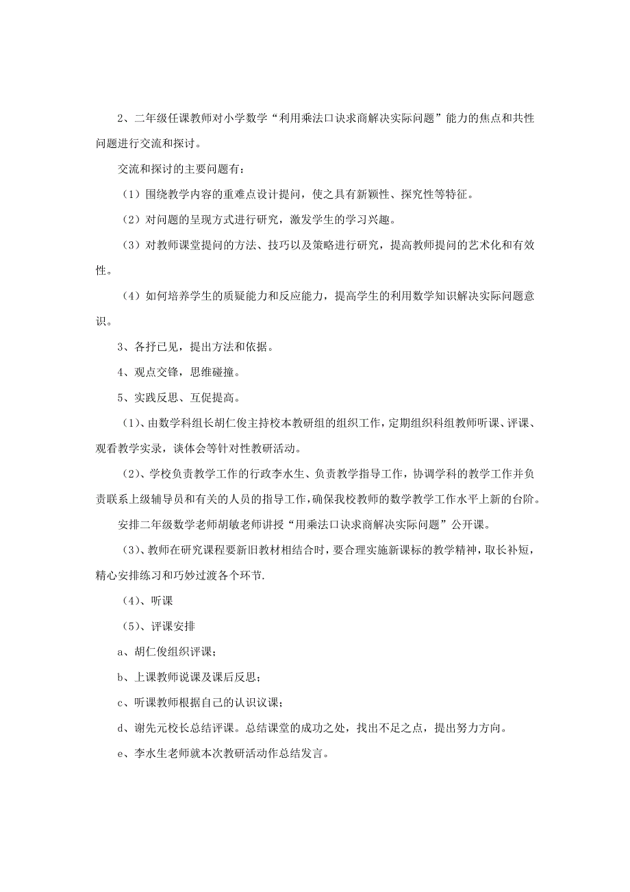 勤径学校数学组校本教研活动方案_第2页