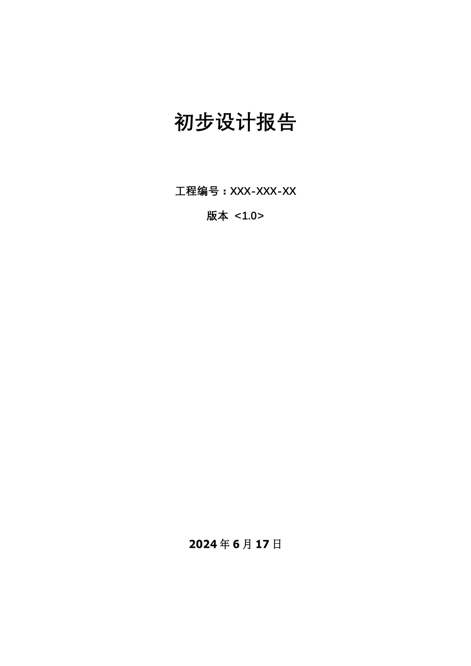 供水工程设计方案说明书—-毕业论文设计_第1页