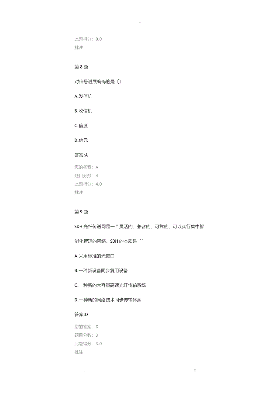 光纤数字传输系统_第4页